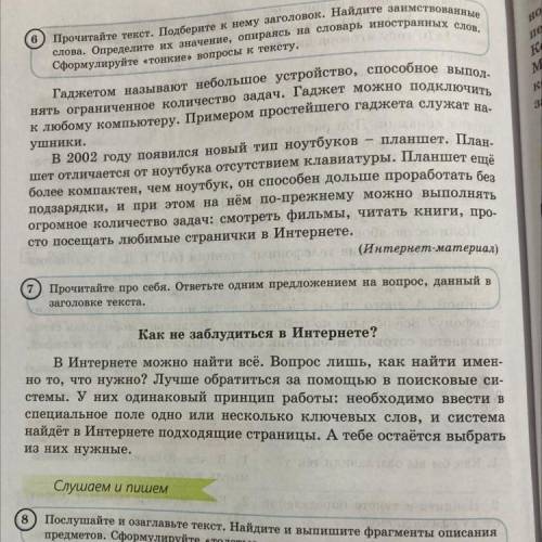 Задание 7 ответьте одним предложением на вопрос данный в заголовке текста