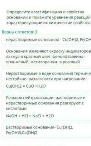 с химией тут надо выбрать 3 правильных ответа ​