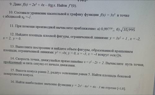 РЕШИТЕ ПОДРОБНО 9,10,11 и 16