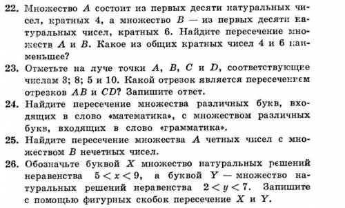 Надо сделать 22, 24,26хотя бы что-то из этих трёх ) ​