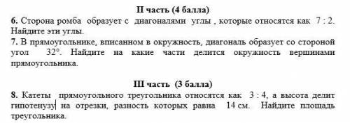 геометрия 8 класс вариант 8 номеров (нужно писать полностью решение а не вариант ответа)