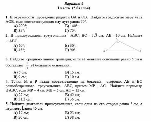 геометрия 8 класс вариант 8 номеров (нужно писать полностью решение а не вариант ответа)