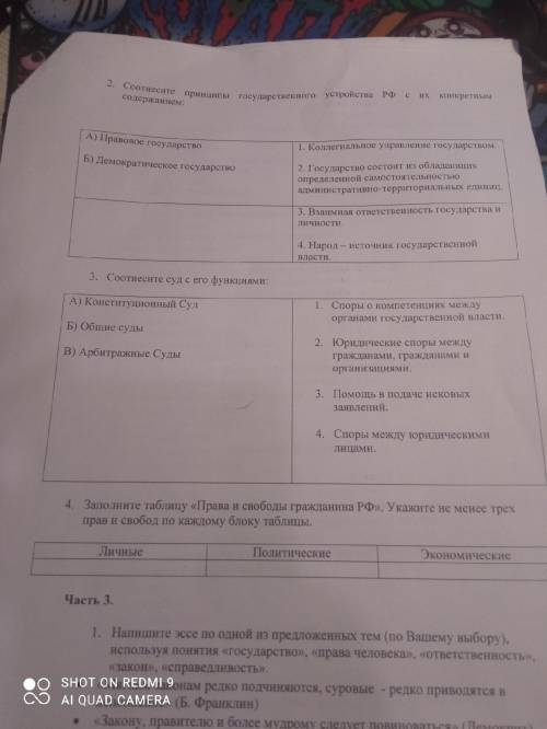 2. соотнесите принципы государстенного устройства РФ с их конкретным содержанием 3 и 4 не надо