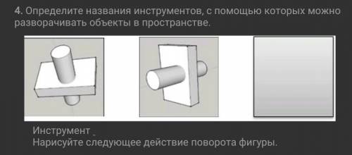 с информатикойв этом задании надо нарисовать фигуру или можно просто написать?​