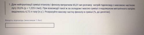 Для нейтралізації суміші етанолу і фенолу витратили 65,31 мл розчину натрій гідроксиду з масовою час