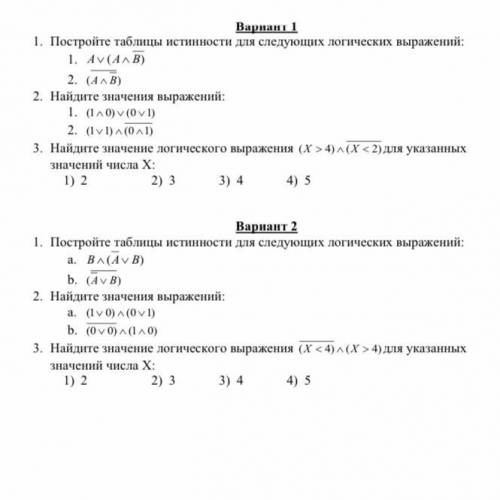 1-Постройте таблицы истинности для следующих логических выражений: 1. A(AB) 2. (AB) 2-Найдите зна