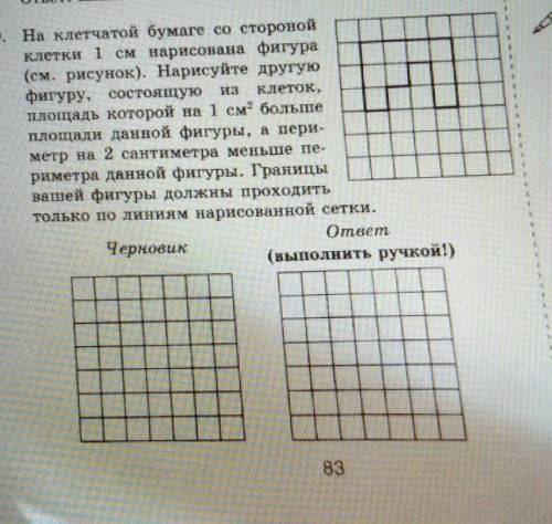 На клетчатой бумаге со стороной клетки 1 см нарисована фигура(см. рисунок). Нарисуйте другуюфигуру,