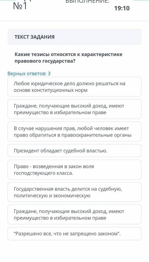 Какие тезисы относятся к характеристике правового государства? ​