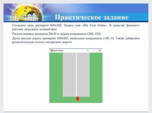 Практическое задание: Создадим окно размером 600x500. Задаём имя My First Game. В качестве фоновог