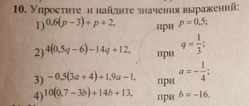 4 примера по 6 классу завтра уже надо отдавать работу учителю !(фото внизу (☞ ಠ_ಠ)☞).