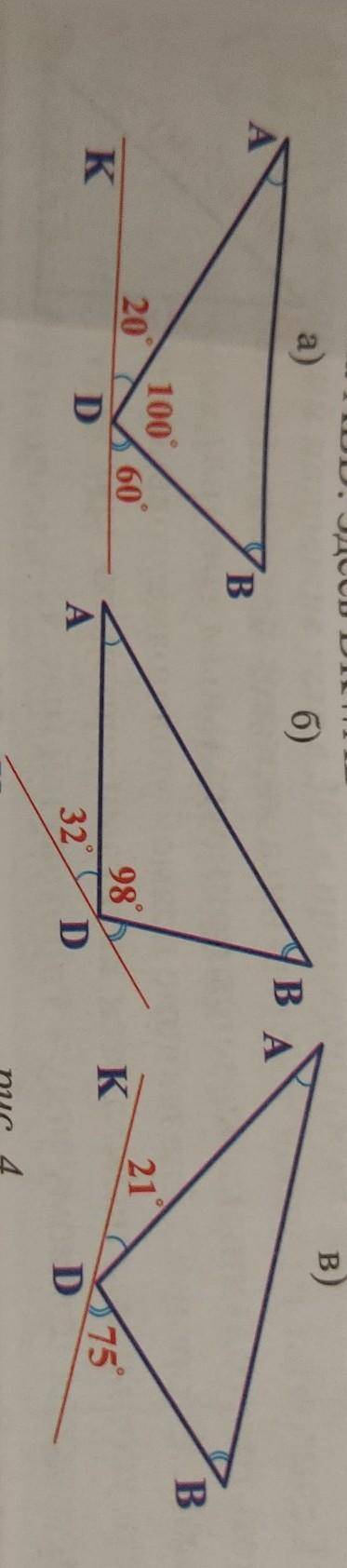 Определите градусную меру внутренних углов данного на рисунке 4 ( а,б,в) треугольника АВД. Здесь ДК