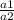 \frac{a1}{a2}