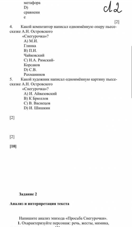 Помагите соч по русскоя литература