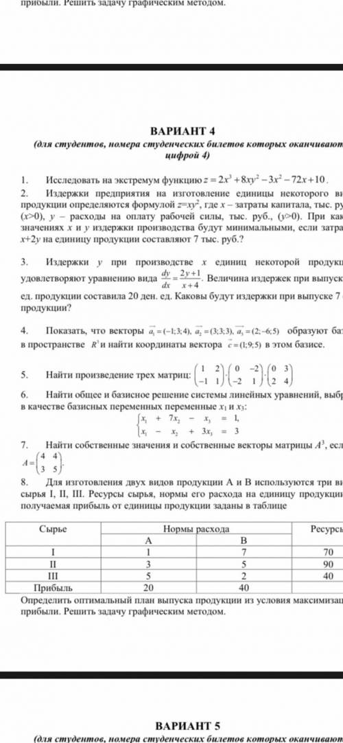 Найти общее и базисное решение системы линейных уравнений, выбрав в качестве базисных переменных х1