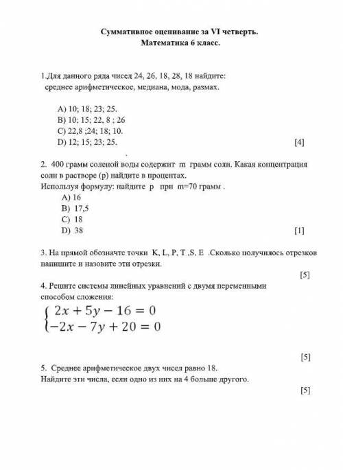 СОЧ по математике только честно и !