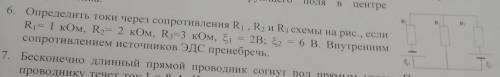 Определить токи через сопротивления R1, R2 и R3 схемы на рисунке, если R1=1 кОм, R2=2 кОм, R3=3 кОм,