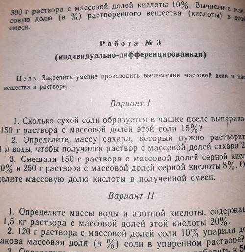 Смеси. недосРабота № 3(индивидуально-дифференцированная)Гр:Цель. Закрепить умение производить вычисл