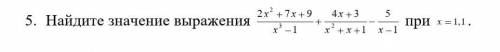 Найдите значение выражения 2х²+7х+9/х³-1 +4х+3/х²+х+1 -5/х-1 при х ​