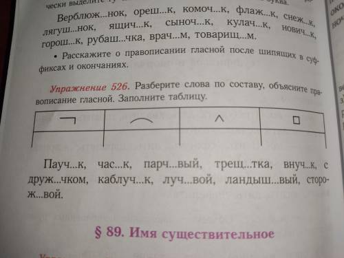 Упр.526. Ну , там прочтете что надо делать)