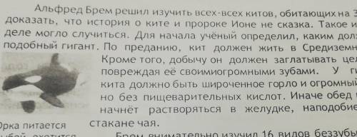 Задание 13. Найдите абзац, который начинается так: «Альфред Бремрешил изучить...» в этом абзаце есть