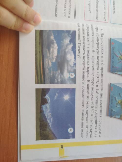 4. На рисунке а и б представлены два состояние природы: а - при температуре воздуха +20°C в 1 м3 воз