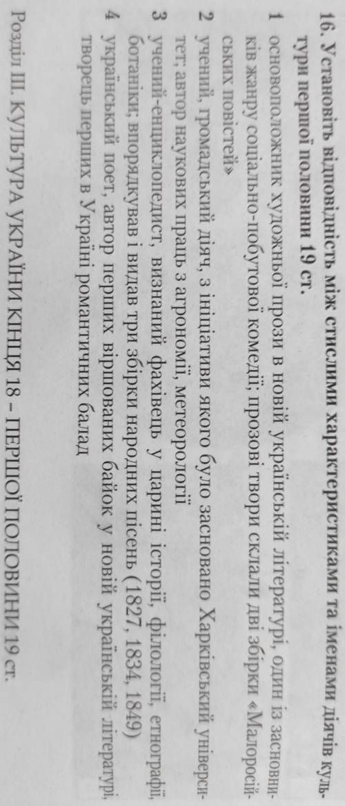 Установіть відповідність між стислими характеристиками та іменами діячів культури першої половини 19