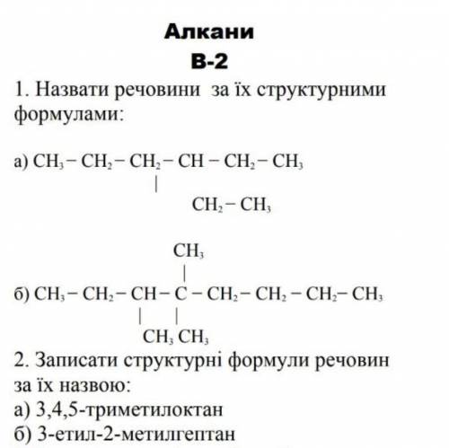 ￼￼￼￼назвіть речовини за їхніми структурними формулами. До іть 1 та 2 завдання