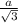 \frac{a}{\sqrt{3}}