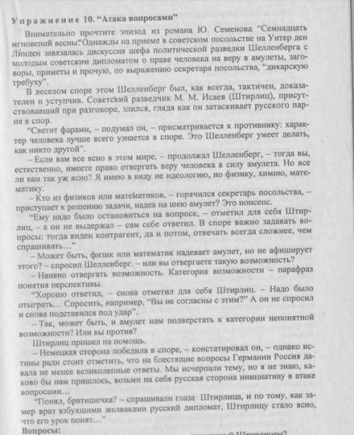 Погите сделать анализ диалога, с учётом пунктов : Тематика, характеристика дискурса, стратегия и так