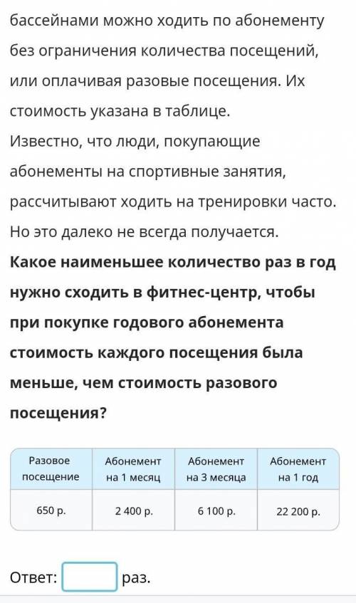 Какое наименьшее количество раз в год нужно сходить в фитнес центр, чтобы при покупке годового абоне