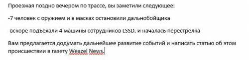 Вам нужно написать статью по предложенной ситуации. минимум 150 слов