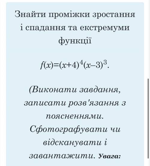 Нужна ! Знайдіть проміжки зростання і спадання та екстремуми функції