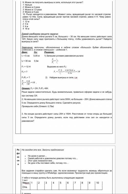 кто нибудь поставлю пять звезд и лучший ответ. Это не английский а физика ошиблась.