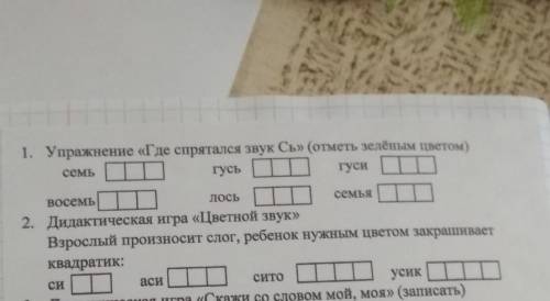 Сделайте упражнение из детского сада​