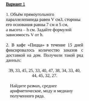 Обьем прямоугольного параллепипеда равен v см3 стороны его равны 7 см и 5см а высотоa- h см задайте