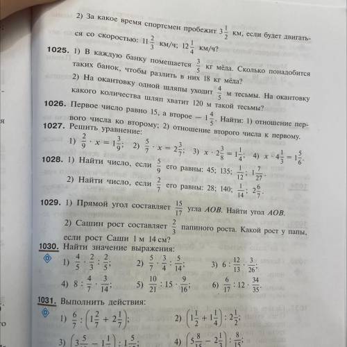 Номер 1026 под пунктом 1) ; номер 1027 под пунктом 1). ; номер 1028 под пунктом 1). ; номер 1029 под