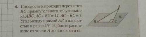 плоскость альфа проходит через катет BC прямоугольного треугольника ABC, AC + BC= 17, AC - BC= 7, уг