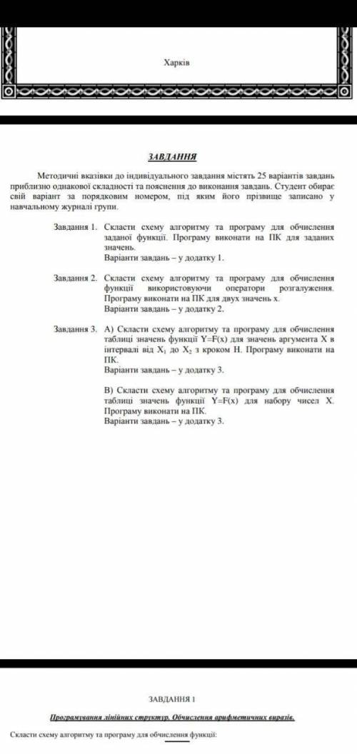 Скласти програму С++ . 2 завдання: Скласти схему алгоритму та програму для обчислення функції викори