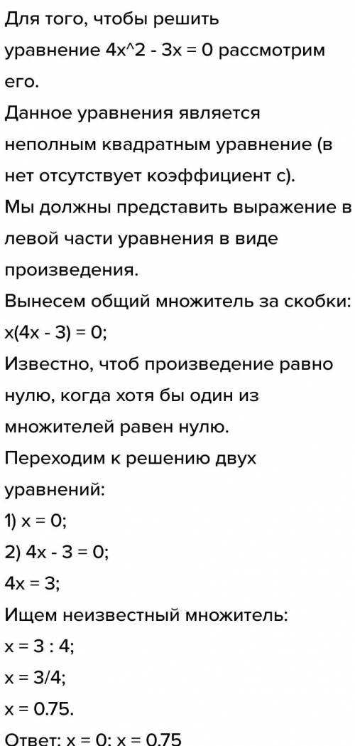 Решите уравнение 4x²+3x = 0