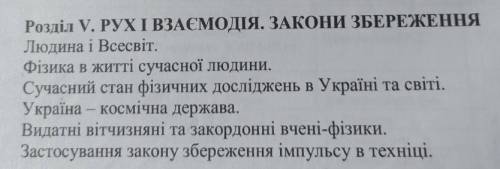 Проект на одну із тем по фізикі ​