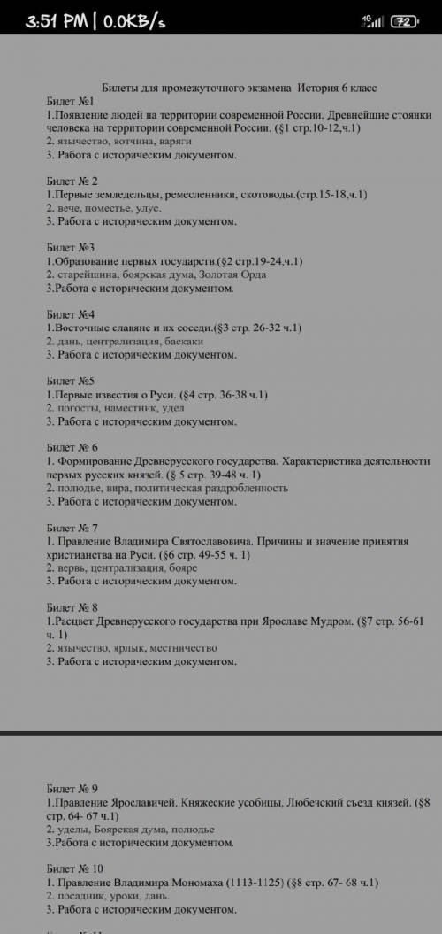 Билеты по истории 6 класс, давайте по честному. За ответы на вас вся надежда)