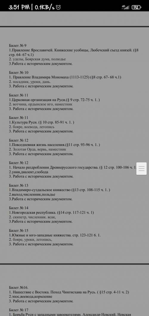 Билеты по истории 6 класс, давайте по честному. За ответы на вас вся надежда)