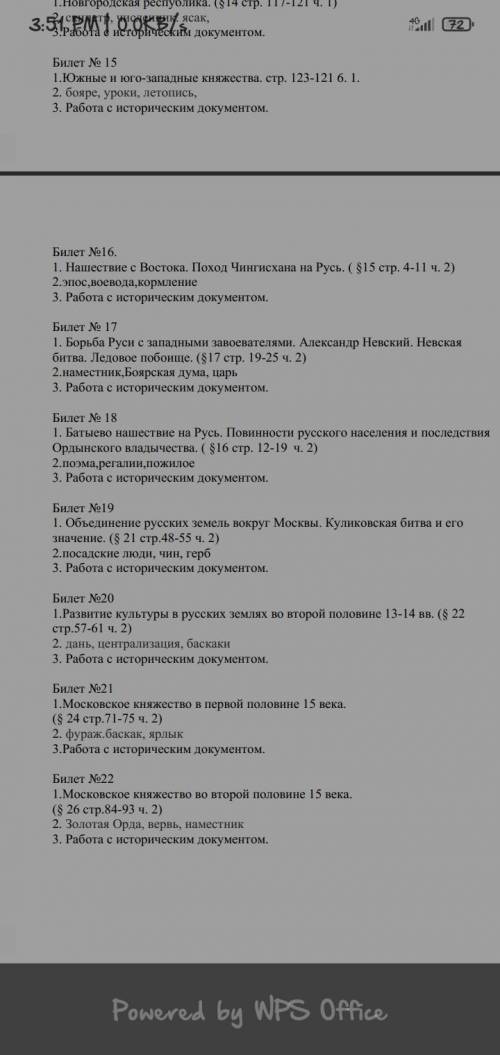 Билеты по истории 6 класс, давайте по честному. За ответы на вас вся надежда)