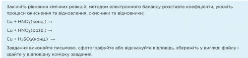Закінчіть рівняння хімічних реакцій, методом електронного балансу розставте коефіцієнти, укажіть про