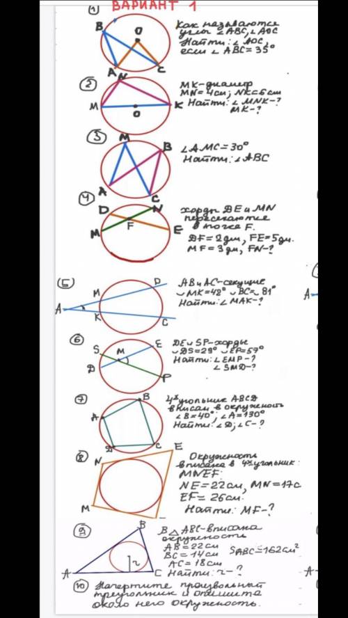 , решите эти 10 задач по геометрии.