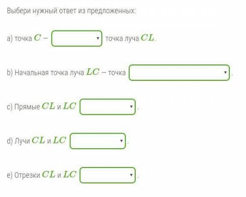 Геометрия Выборы:а)Внутренняя или начальная или конечная.b)у луча нет начальной точки, C, L.с)совпа