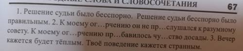 Спишите вставляя пропущенные буквы и расставляя запятые в предложениях вводными словами