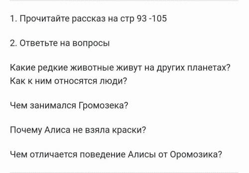 4 класс литература 4 часть стр 93-105 ​