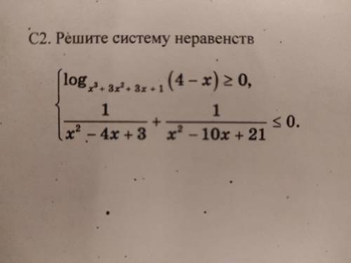 Решите , систему неравенств, мне нужно решение: