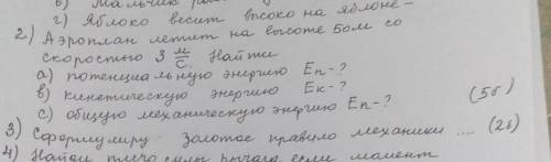 соч по физике задание 2​нужно решить задачу